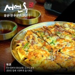 서연옥