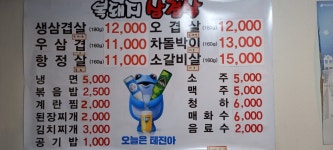 복돼지삼겹살