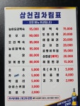 삼천집