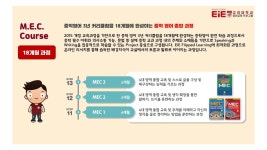 EiE고려대학교 영어교육 프로그램 송파문정캠퍼스