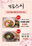 벚꽃스시