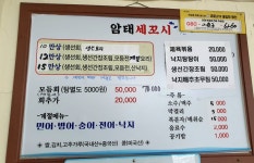 암태세꼬시