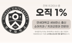 연세키즈투틴치과의원 부천