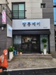 쌀롱제이