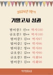 석수창논술교습소 | 석산 일등 논술 교습소