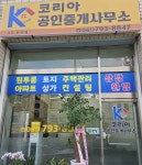 코리아공인중개사사무소