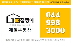 고집쟁이제일부동산공인중개사사무소