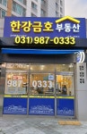 한강금호공인중개사사무소