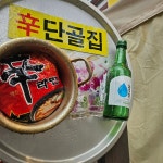 신단골집