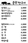솥뚜껑구이