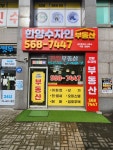 한양수자인부동산공인중개사사무소