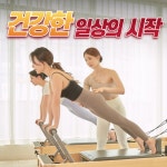 바름핏 필라테스&요가 법조타운점