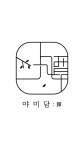 야미담