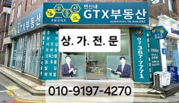 부동산이즈 GTX부동산중개