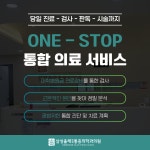 삼성올레마취통증의학과의원