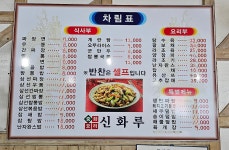 신화루