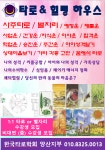 타로&힐링 하우스