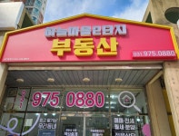 하늘마을2단지부동산공인중개사사무소