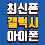 휴대폰할인매장 태광정보통신