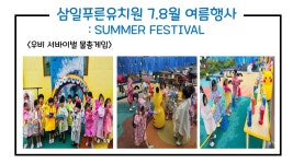 삼일푸른유치원