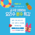 사고력 더함 수학교습소