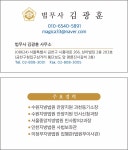 법무사 김광훈