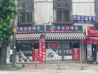 느낌 feel 복권판매점
