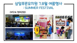 삼일푸른유치원