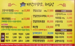바닷가쌈밥