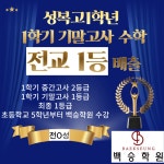 백승학원 입시영재센터