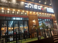 고기로드