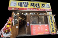 태양통닭