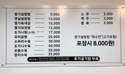 명가설렁탕 본점