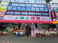 예스마트 제물포점