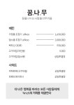 주식회사 꿈을나누는사람들의무리들 | 꿈을나누는사람들의무리들