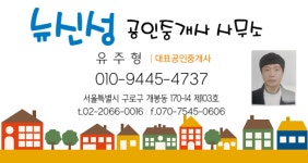 뉴신성공인중개사사무소