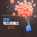 천우익스프레스
