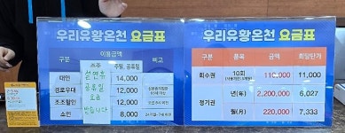 우리유황온천