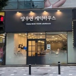 양우연케익하우스