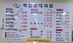 옥계국밥 백암순대국밥