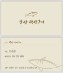 강산생선구이