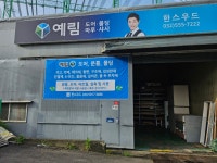 예림도어몰딩한스우드