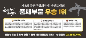 명장 돌려차기태권도 지축점