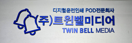 트윈벨미디어