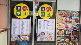 김밥천국 구월점