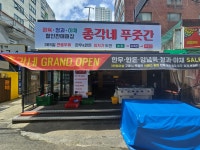 총각네푸줏간 댓거리