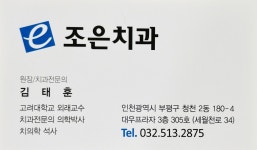 이조은치과의원 인천부평