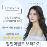비욘드비 김포 구래동 속눈썹펌&눈썹