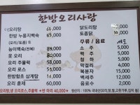 한방오리사랑