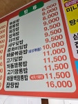 백리향반점